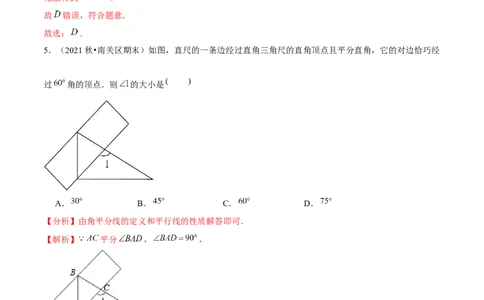 专题2.9第2章相交线与平行线单元测试（培优提升卷）-七年级数学下册尖子生同步培优题典（解析版）北师大版_北师大初中数学_7下-北师大版初中数学_05习题试卷_1课时练习