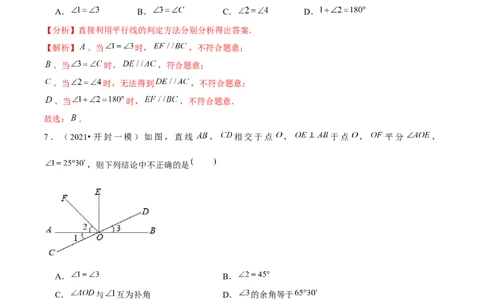 专题2.9第2章相交线与平行线单元测试（培优提升卷）-七年级数学下册尖子生同步培优题典（解析版）北师大版_北师大初中数学_7下-北师大版初中数学_05习题试卷_1课时练习