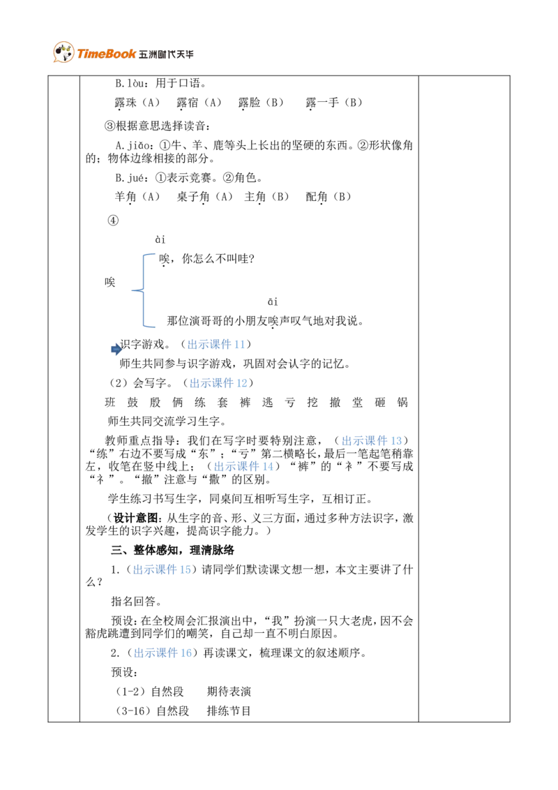 19一只窝囊的大老虎优质版教案_25秋1-6年级语文上册课件教案_25秋统编版语文四年级上册_统编版语文四年级上册教学资源包（25秋七彩课堂）_6.第六单元_19一只窝囊的大老虎_教案
