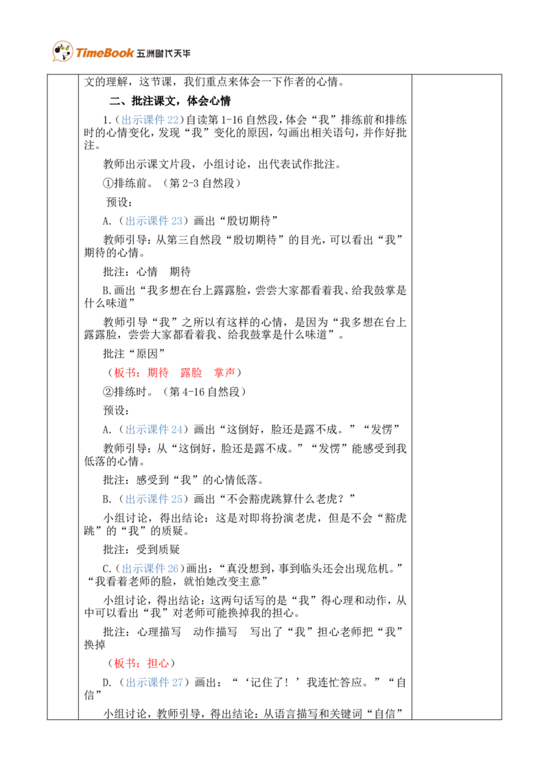 19一只窝囊的大老虎优质版教案_25秋1-6年级语文上册课件教案_25秋统编版语文四年级上册_统编版语文四年级上册教学资源包（25秋七彩课堂）_6.第六单元_19一只窝囊的大老虎_教案
