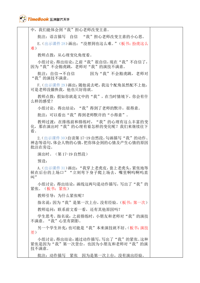 19一只窝囊的大老虎优质版教案_25秋1-6年级语文上册课件教案_25秋统编版语文四年级上册_统编版语文四年级上册教学资源包（25秋七彩课堂）_6.第六单元_19一只窝囊的大老虎_教案