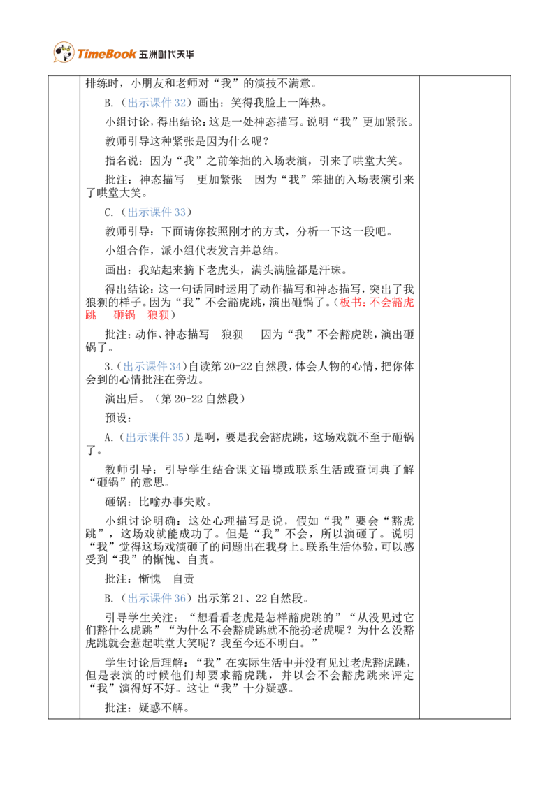 19一只窝囊的大老虎优质版教案_25秋1-6年级语文上册课件教案_25秋统编版语文四年级上册_统编版语文四年级上册教学资源包（25秋七彩课堂）_6.第六单元_19一只窝囊的大老虎_教案