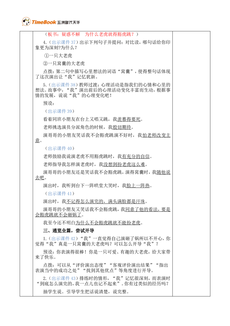 19一只窝囊的大老虎优质版教案_25秋1-6年级语文上册课件教案_25秋统编版语文四年级上册_统编版语文四年级上册教学资源包（25秋七彩课堂）_6.第六单元_19一只窝囊的大老虎_教案