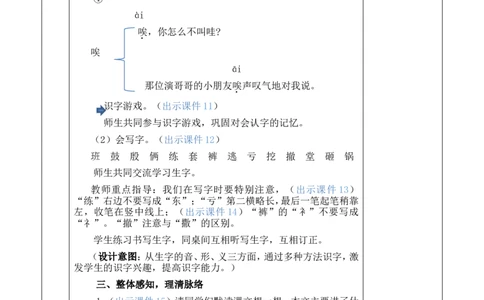 19一只窝囊的大老虎优质版教案_25秋1-6年级语文上册课件教案_25秋统编版语文四年级上册_统编版语文四年级上册教学资源包（25秋七彩课堂）_6.第六单元_19一只窝囊的大老虎_教案