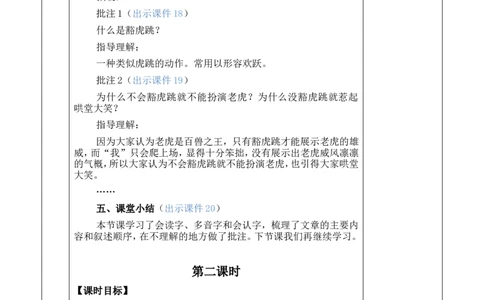 19一只窝囊的大老虎优质版教案_25秋1-6年级语文上册课件教案_25秋统编版语文四年级上册_统编版语文四年级上册教学资源包（25秋七彩课堂）_6.第六单元_19一只窝囊的大老虎_教案