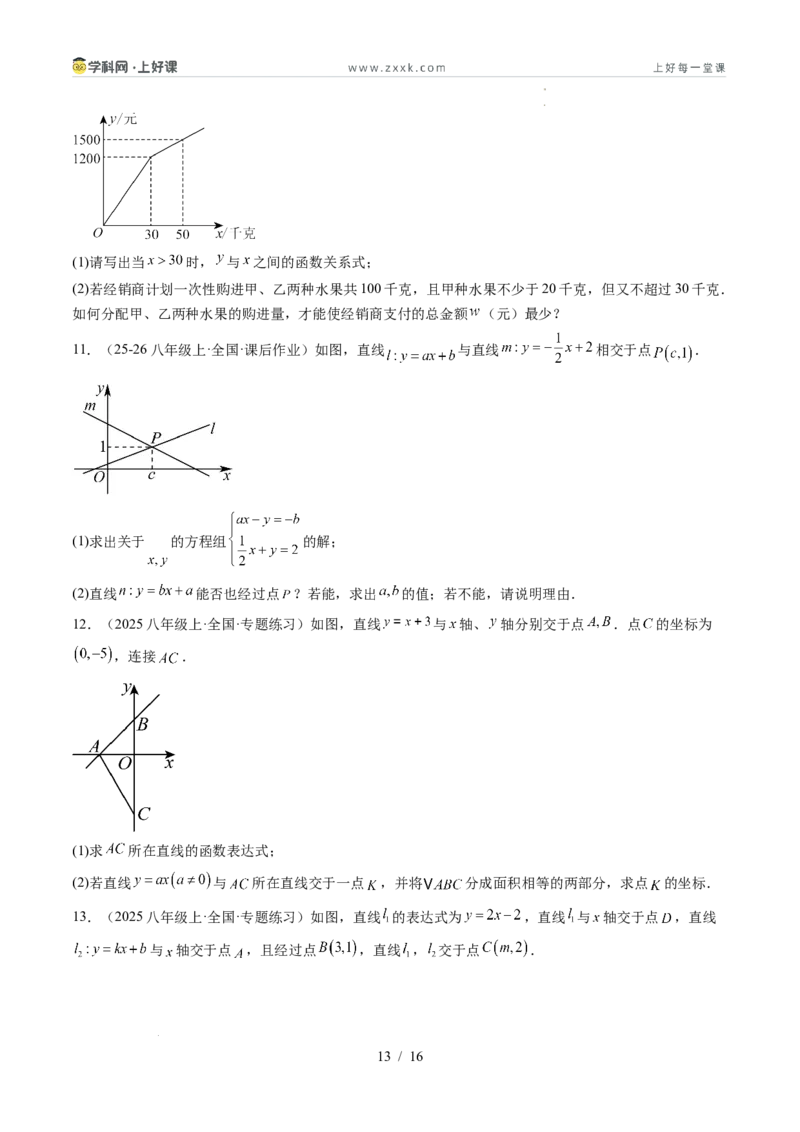 专题5.4二元一次方程与一次函数（高效培优讲义）（学生版）_北师大初中数学_8上-北师大版初中数学_初中数学北师大8上-2025秋季新版_第二套推荐25_08专项讲练