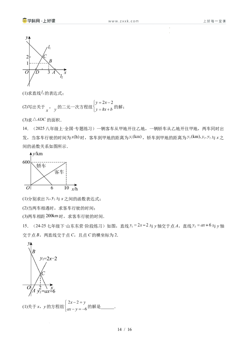 专题5.4二元一次方程与一次函数（高效培优讲义）（学生版）_北师大初中数学_8上-北师大版初中数学_初中数学北师大8上-2025秋季新版_第二套推荐25_08专项讲练