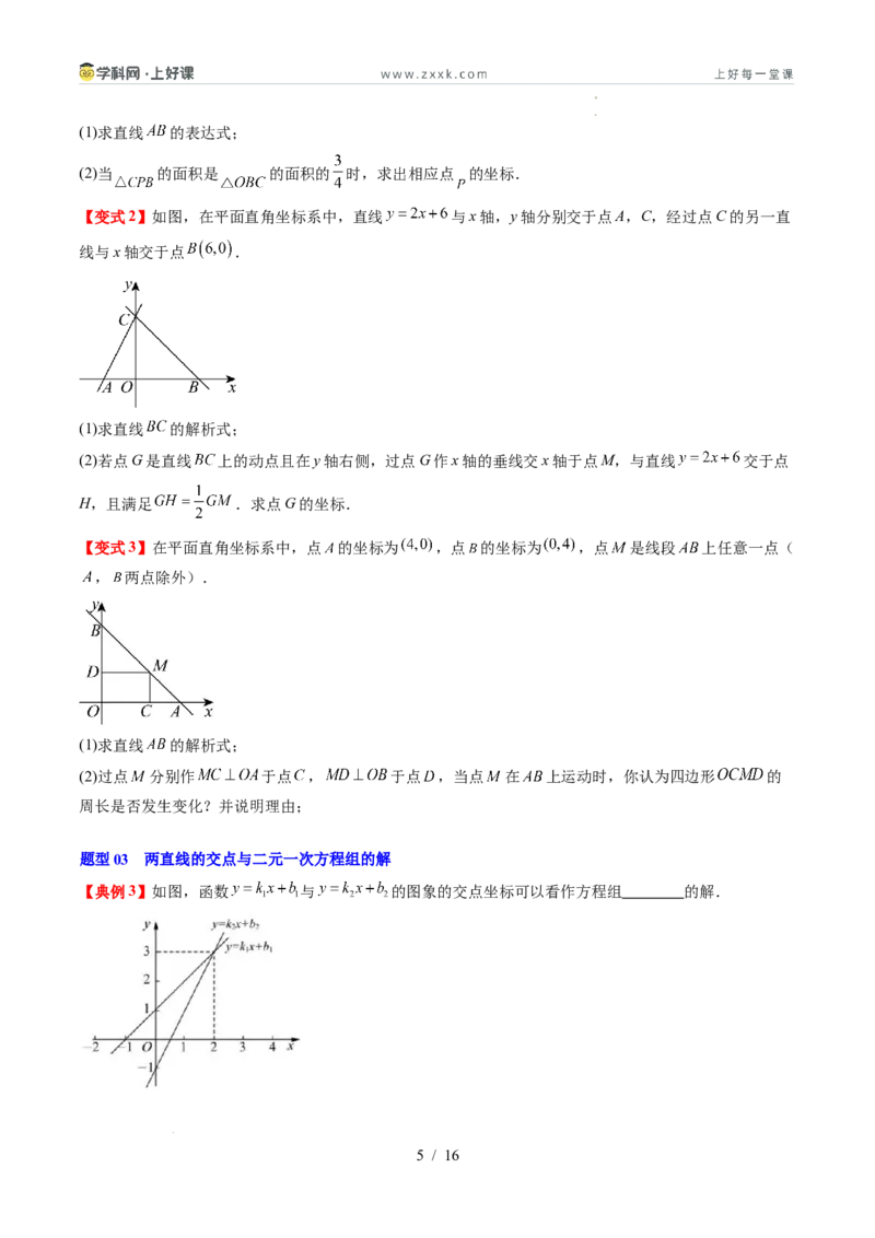 专题5.4二元一次方程与一次函数（高效培优讲义）（学生版）_北师大初中数学_8上-北师大版初中数学_初中数学北师大8上-2025秋季新版_第二套推荐25_08专项讲练
