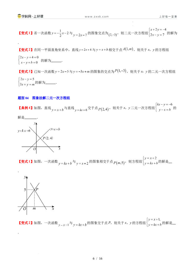 专题5.4二元一次方程与一次函数（高效培优讲义）（学生版）_北师大初中数学_8上-北师大版初中数学_初中数学北师大8上-2025秋季新版_第二套推荐25_08专项讲练