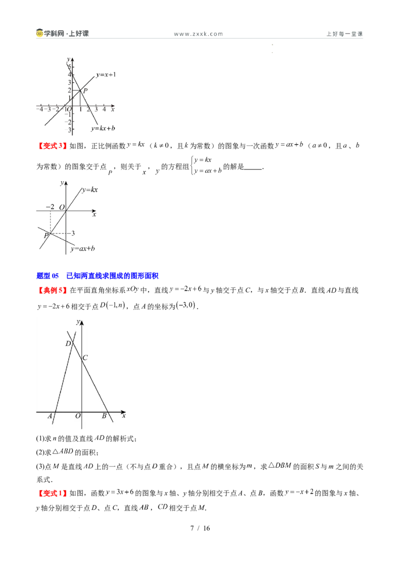 专题5.4二元一次方程与一次函数（高效培优讲义）（学生版）_北师大初中数学_8上-北师大版初中数学_初中数学北师大8上-2025秋季新版_第二套推荐25_08专项讲练