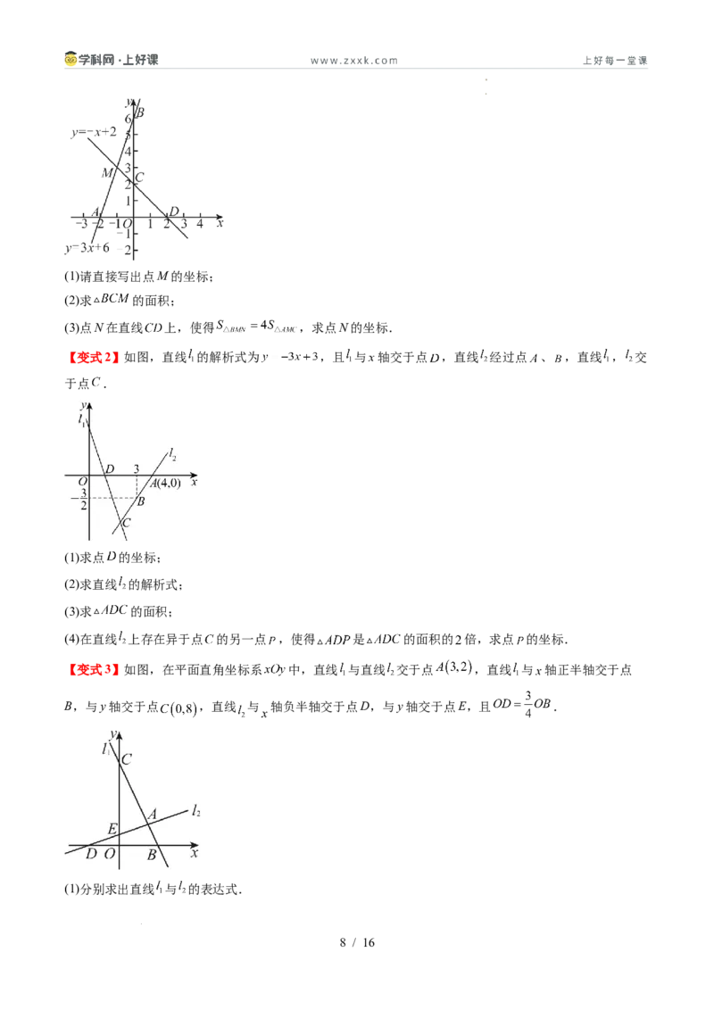 专题5.4二元一次方程与一次函数（高效培优讲义）（学生版）_北师大初中数学_8上-北师大版初中数学_初中数学北师大8上-2025秋季新版_第二套推荐25_08专项讲练