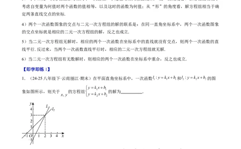 专题5.4二元一次方程与一次函数（高效培优讲义）（学生版）_北师大初中数学_8上-北师大版初中数学_初中数学北师大8上-2025秋季新版_第二套推荐25_08专项讲练