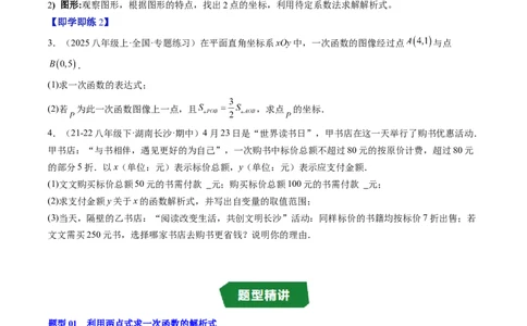 专题5.4二元一次方程与一次函数（高效培优讲义）（学生版）_北师大初中数学_8上-北师大版初中数学_初中数学北师大8上-2025秋季新版_第二套推荐25_08专项讲练