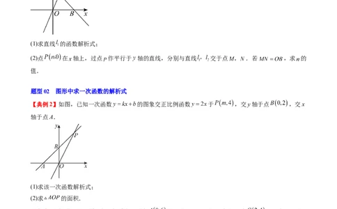 专题5.4二元一次方程与一次函数（高效培优讲义）（学生版）_北师大初中数学_8上-北师大版初中数学_初中数学北师大8上-2025秋季新版_第二套推荐25_08专项讲练