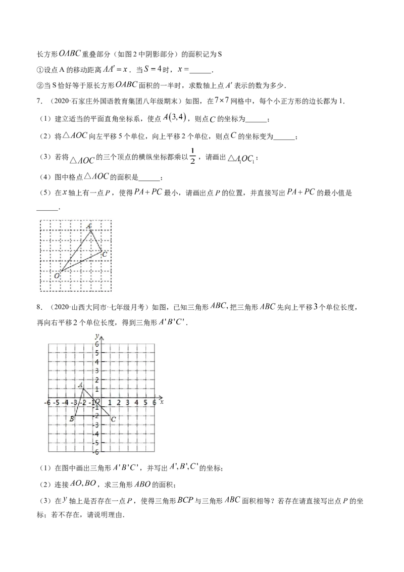 专题3.1图形的平移（讲练）-简单数学之八年级下册同步讲练（原卷版）（北师大）_北师大初中数学_8下-北师大版初中数学_旧版-可参考_06专项讲练_八年级年级下册同步讲练