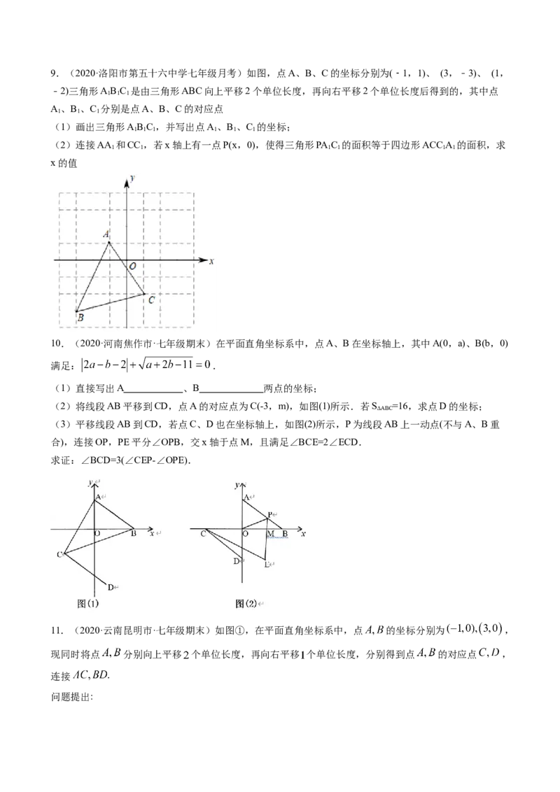 专题3.1图形的平移（讲练）-简单数学之八年级下册同步讲练（原卷版）（北师大）_北师大初中数学_8下-北师大版初中数学_旧版-可参考_06专项讲练_八年级年级下册同步讲练