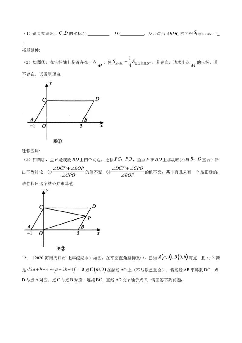 专题3.1图形的平移（讲练）-简单数学之八年级下册同步讲练（原卷版）（北师大）_北师大初中数学_8下-北师大版初中数学_旧版-可参考_06专项讲练_八年级年级下册同步讲练