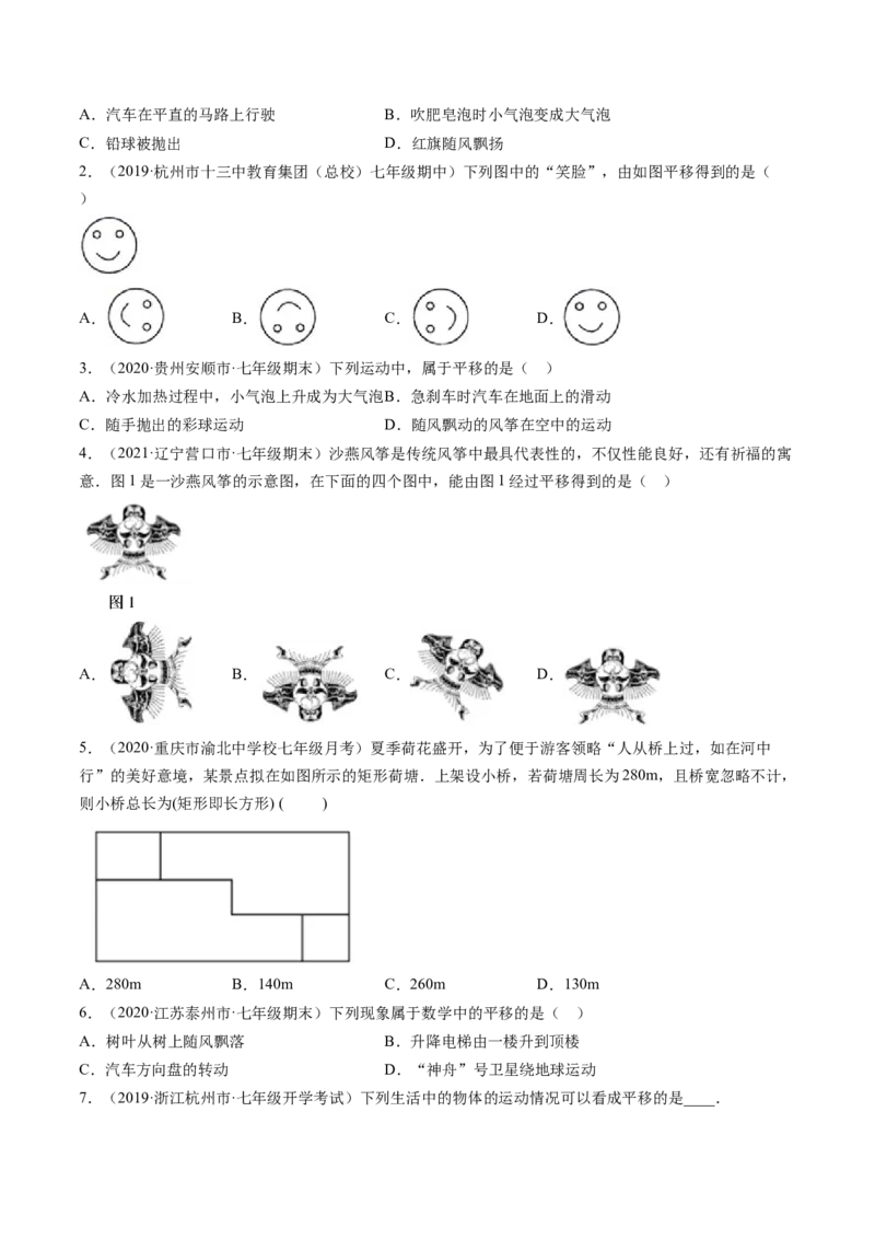 专题3.1图形的平移（讲练）-简单数学之八年级下册同步讲练（原卷版）（北师大）_北师大初中数学_8下-北师大版初中数学_旧版-可参考_06专项讲练_八年级年级下册同步讲练