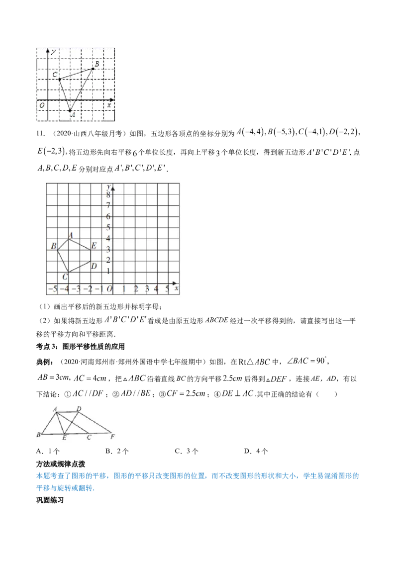 专题3.1图形的平移（讲练）-简单数学之八年级下册同步讲练（原卷版）（北师大）_北师大初中数学_8下-北师大版初中数学_旧版-可参考_06专项讲练_八年级年级下册同步讲练