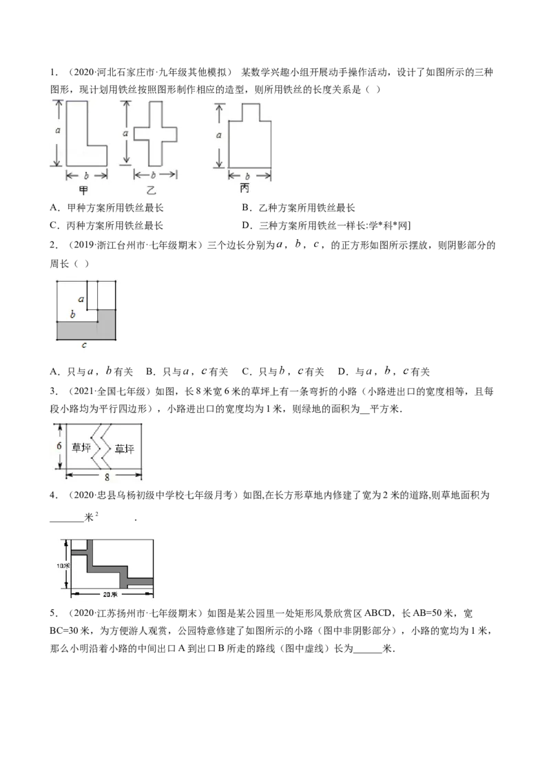专题3.1图形的平移（讲练）-简单数学之八年级下册同步讲练（原卷版）（北师大）_北师大初中数学_8下-北师大版初中数学_旧版-可参考_06专项讲练_八年级年级下册同步讲练