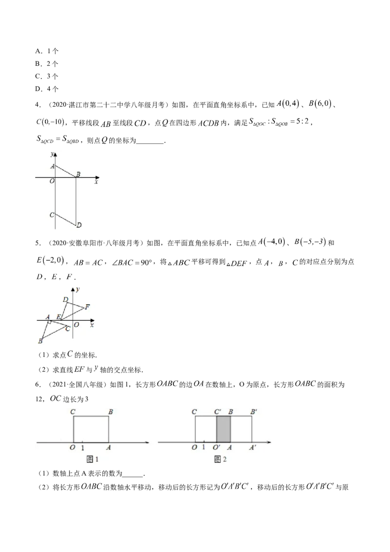 专题3.1图形的平移（讲练）-简单数学之八年级下册同步讲练（原卷版）（北师大）_北师大初中数学_8下-北师大版初中数学_旧版-可参考_06专项讲练_八年级年级下册同步讲练