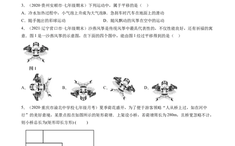专题3.1图形的平移（讲练）-简单数学之八年级下册同步讲练（原卷版）（北师大）_北师大初中数学_8下-北师大版初中数学_旧版-可参考_06专项讲练_八年级年级下册同步讲练