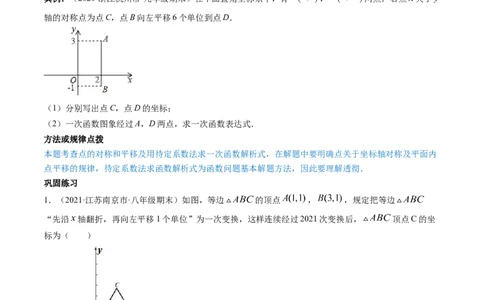 专题3.1图形的平移（讲练）-简单数学之八年级下册同步讲练（原卷版）（北师大）_北师大初中数学_8下-北师大版初中数学_旧版-可参考_06专项讲练_八年级年级下册同步讲练