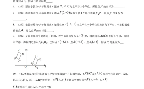 专题3.1图形的平移（讲练）-简单数学之八年级下册同步讲练（原卷版）（北师大）_北师大初中数学_8下-北师大版初中数学_旧版-可参考_06专项讲练_八年级年级下册同步讲练