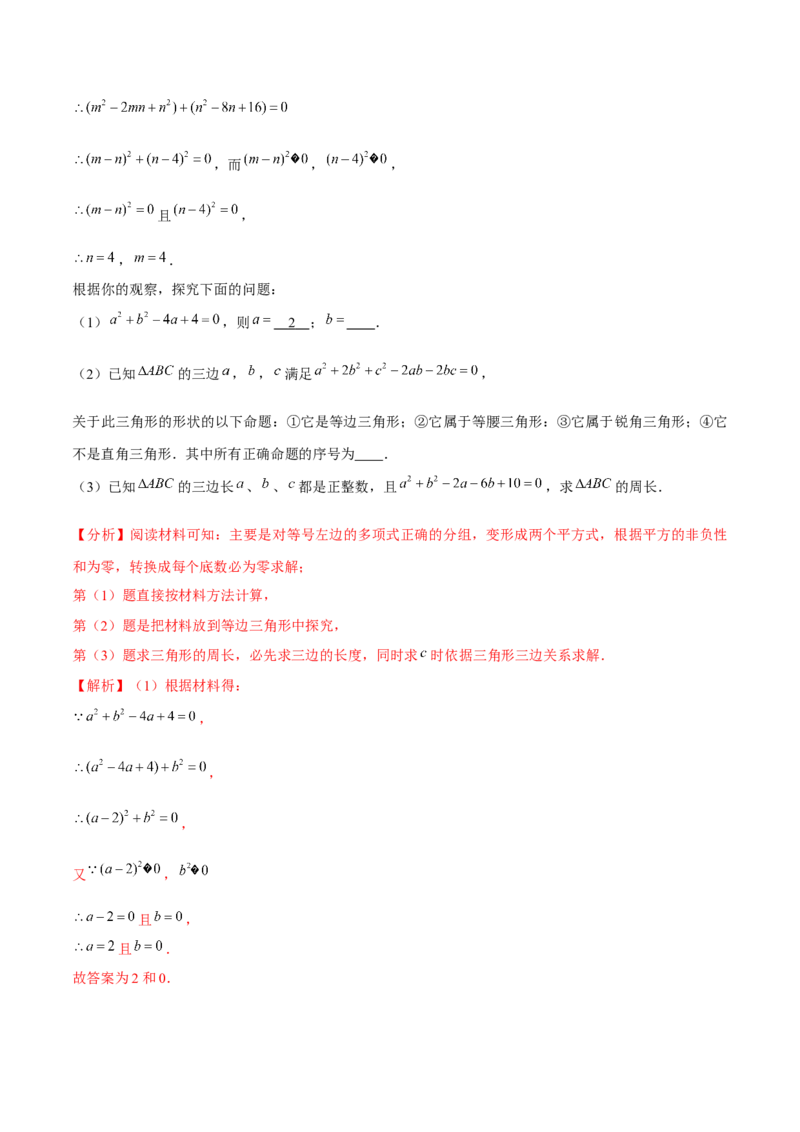专题4.5第4章因式分解单元测试（能力过关卷）-八年级数学下册尖子生同步培优题典（解析版）北师大版_北师大初中数学_8下-北师大版初中数学_旧版-可参考_05习题试卷_2单元试卷