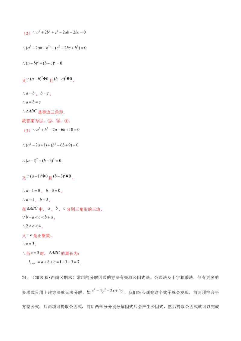 专题4.5第4章因式分解单元测试（能力过关卷）-八年级数学下册尖子生同步培优题典（解析版）北师大版_北师大初中数学_8下-北师大版初中数学_旧版-可参考_05习题试卷_2单元试卷