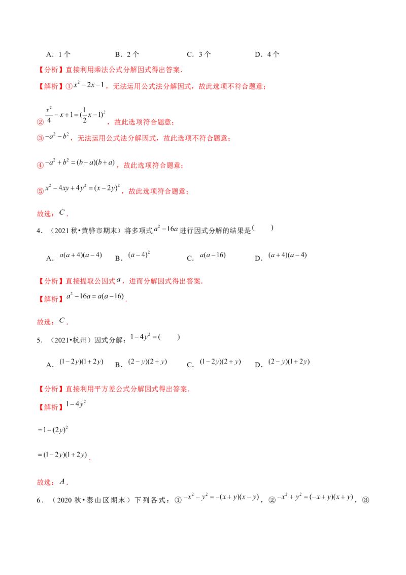 专题4.5第4章因式分解单元测试（能力过关卷）-八年级数学下册尖子生同步培优题典（解析版）北师大版_北师大初中数学_8下-北师大版初中数学_旧版-可参考_05习题试卷_2单元试卷