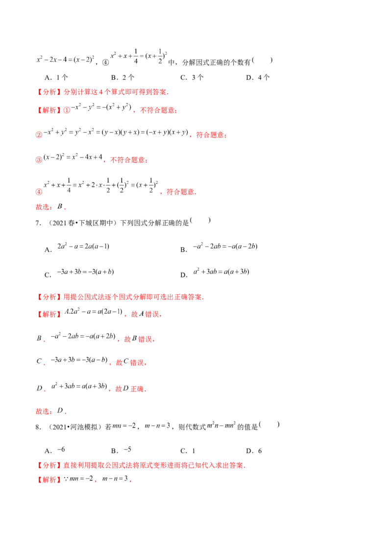 专题4.5第4章因式分解单元测试（能力过关卷）-八年级数学下册尖子生同步培优题典（解析版）北师大版_北师大初中数学_8下-北师大版初中数学_旧版-可参考_05习题试卷_2单元试卷