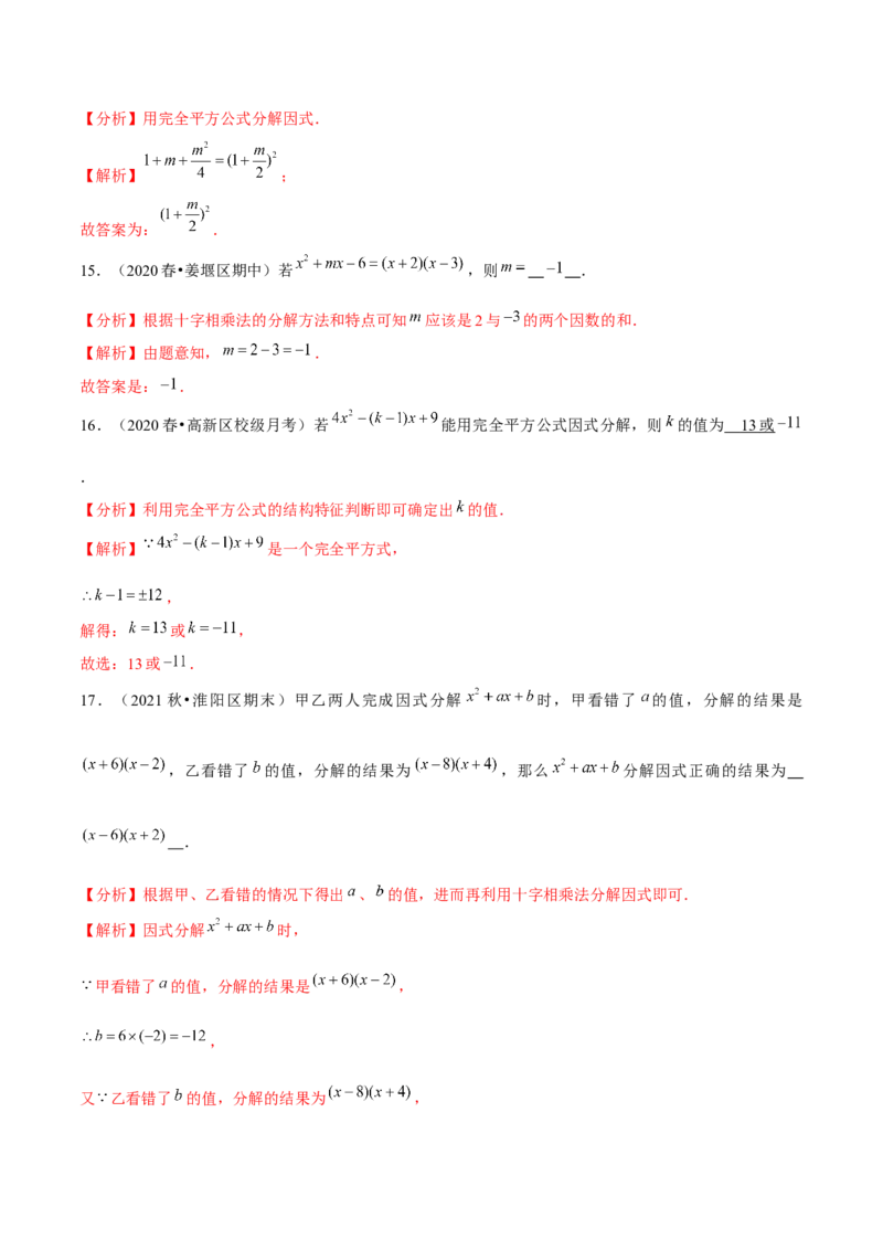 专题4.5第4章因式分解单元测试（能力过关卷）-八年级数学下册尖子生同步培优题典（解析版）北师大版_北师大初中数学_8下-北师大版初中数学_旧版-可参考_05习题试卷_2单元试卷