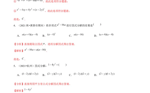专题4.5第4章因式分解单元测试（能力过关卷）-八年级数学下册尖子生同步培优题典（解析版）北师大版_北师大初中数学_8下-北师大版初中数学_旧版-可参考_05习题试卷_2单元试卷