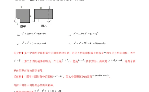 专题4.5第4章因式分解单元测试（能力过关卷）-八年级数学下册尖子生同步培优题典（解析版）北师大版_北师大初中数学_8下-北师大版初中数学_旧版-可参考_05习题试卷_2单元试卷