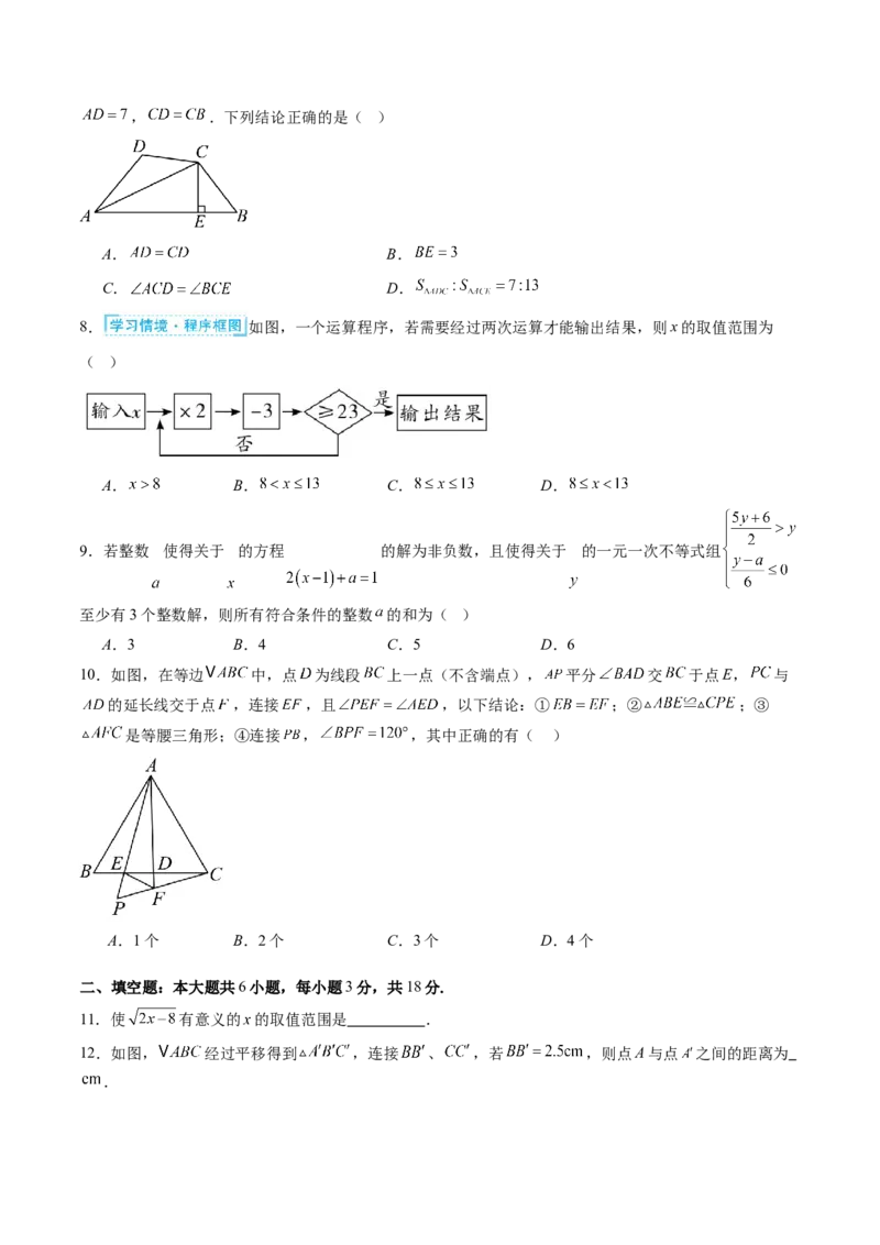 北师大版八年级下册数学期中检测提升卷范围：第一章-第三章（原卷版）_北师大初中数学_8下-北师大版初中数学_旧版-可参考_05习题试卷_期中复习