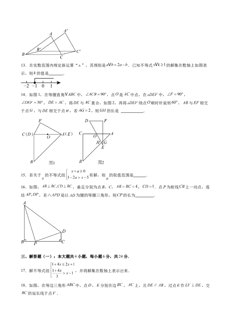 北师大版八年级下册数学期中检测提升卷范围：第一章-第三章（原卷版）_北师大初中数学_8下-北师大版初中数学_旧版-可参考_05习题试卷_期中复习