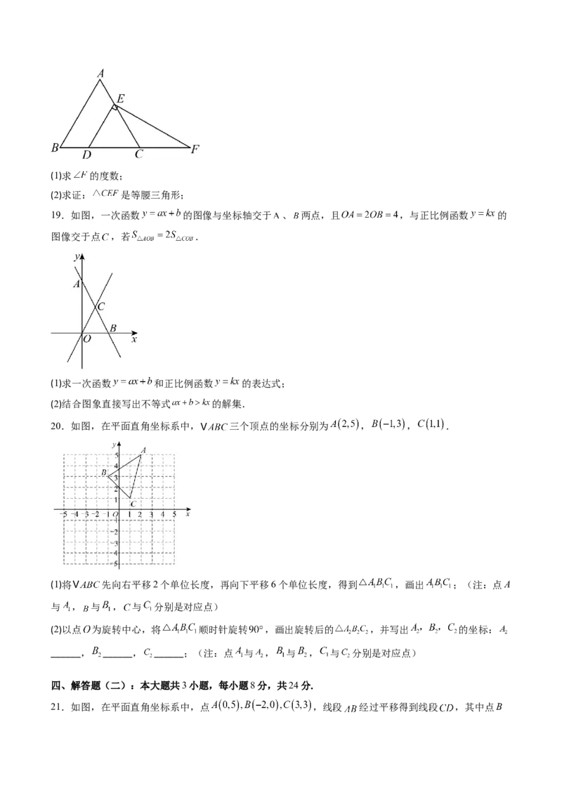 北师大版八年级下册数学期中检测提升卷范围：第一章-第三章（原卷版）_北师大初中数学_8下-北师大版初中数学_旧版-可参考_05习题试卷_期中复习