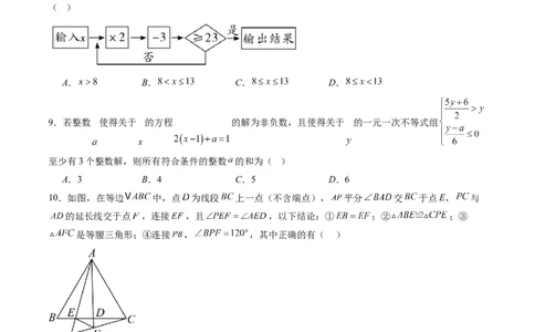 北师大版八年级下册数学期中检测提升卷范围：第一章-第三章（原卷版）_北师大初中数学_8下-北师大版初中数学_旧版-可参考_05习题试卷_期中复习