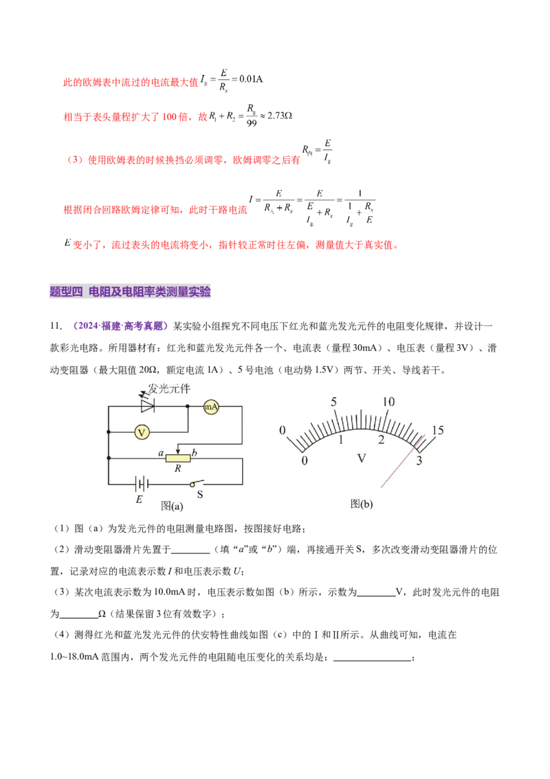 专题20电学实验（练习）（解析版）_03高考英语_2025年新高考资料_二轮复习_01高考语文等多个文件_上好课2025年高考物理二轮复习讲练测（新高考通用）