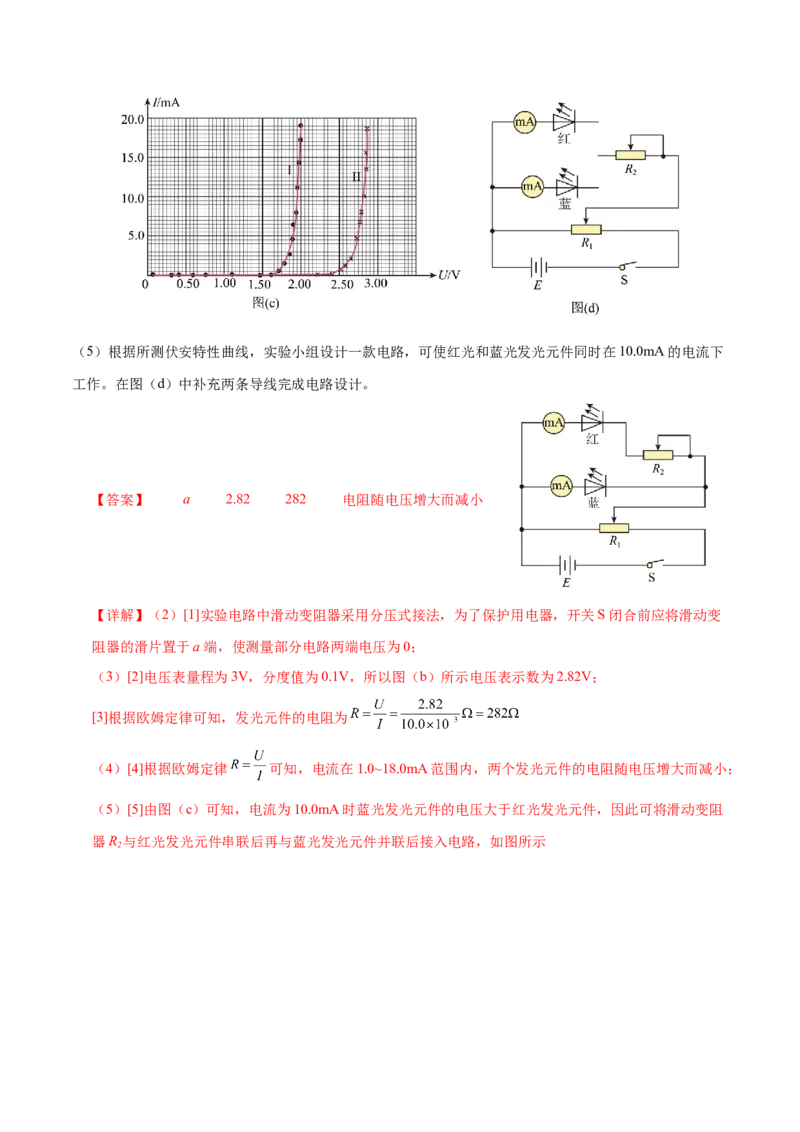 专题20电学实验（练习）（解析版）_03高考英语_2025年新高考资料_二轮复习_01高考语文等多个文件_上好课2025年高考物理二轮复习讲练测（新高考通用）