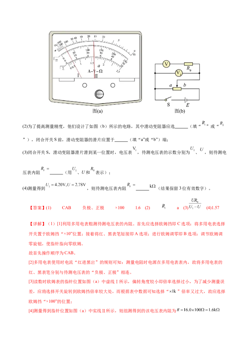 专题20电学实验（练习）（解析版）_03高考英语_2025年新高考资料_二轮复习_01高考语文等多个文件_上好课2025年高考物理二轮复习讲练测（新高考通用）