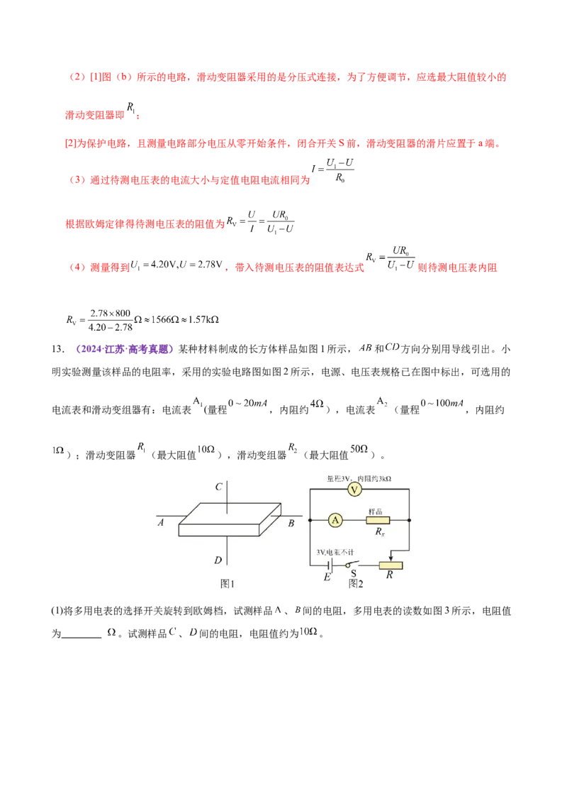 专题20电学实验（练习）（解析版）_03高考英语_2025年新高考资料_二轮复习_01高考语文等多个文件_上好课2025年高考物理二轮复习讲练测（新高考通用）