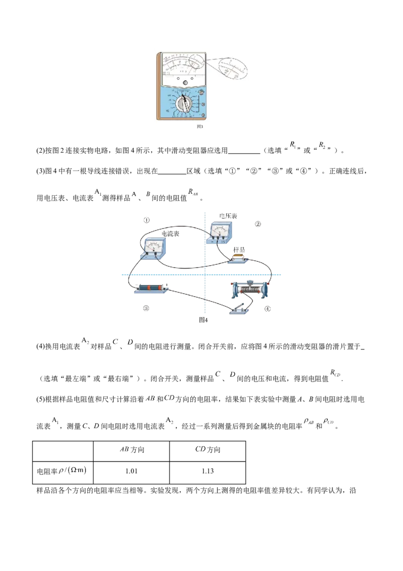 专题20电学实验（练习）（解析版）_03高考英语_2025年新高考资料_二轮复习_01高考语文等多个文件_上好课2025年高考物理二轮复习讲练测（新高考通用）