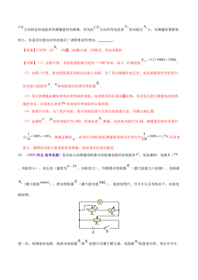 专题20电学实验（练习）（解析版）_03高考英语_2025年新高考资料_二轮复习_01高考语文等多个文件_上好课2025年高考物理二轮复习讲练测（新高考通用）