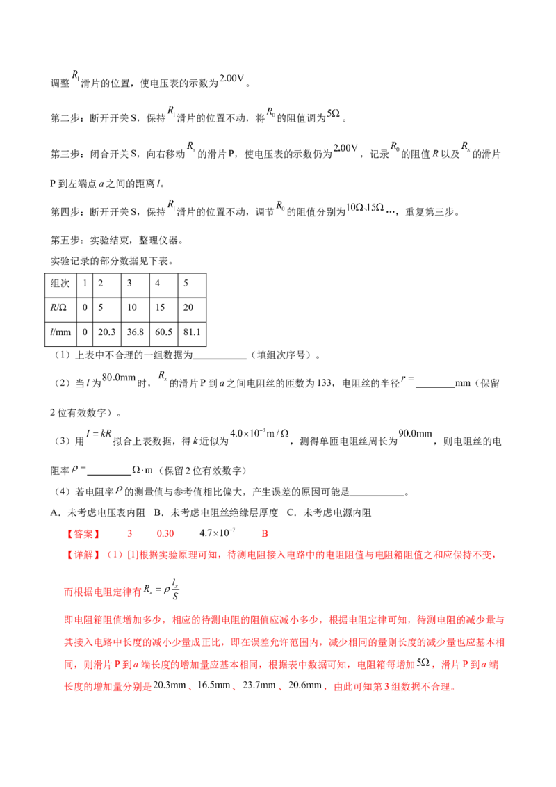 专题20电学实验（练习）（解析版）_03高考英语_2025年新高考资料_二轮复习_01高考语文等多个文件_上好课2025年高考物理二轮复习讲练测（新高考通用）
