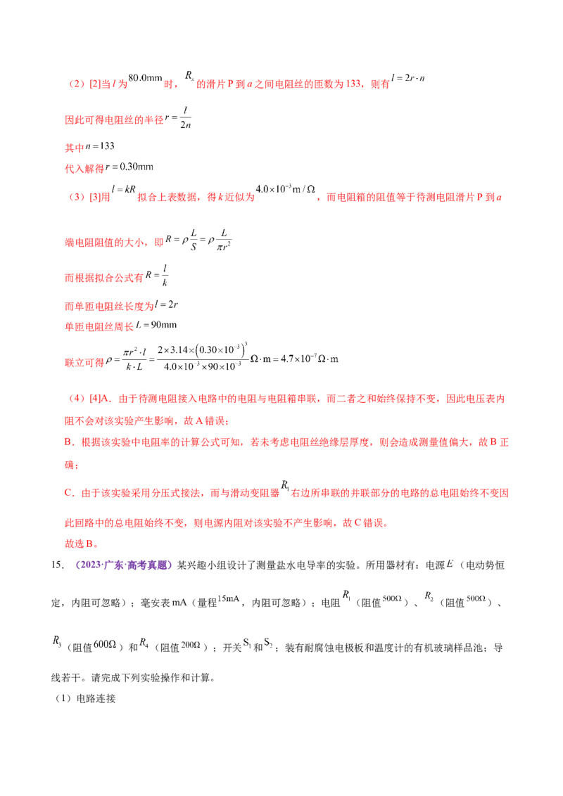 专题20电学实验（练习）（解析版）_03高考英语_2025年新高考资料_二轮复习_01高考语文等多个文件_上好课2025年高考物理二轮复习讲练测（新高考通用）