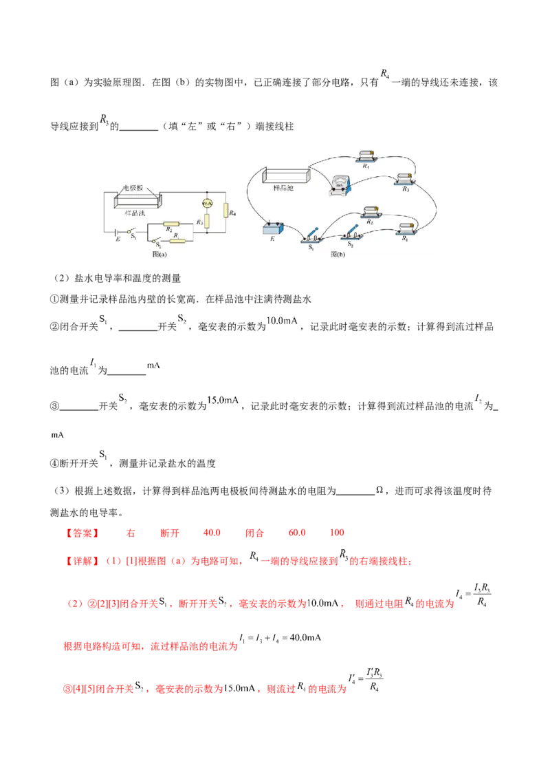 专题20电学实验（练习）（解析版）_03高考英语_2025年新高考资料_二轮复习_01高考语文等多个文件_上好课2025年高考物理二轮复习讲练测（新高考通用）