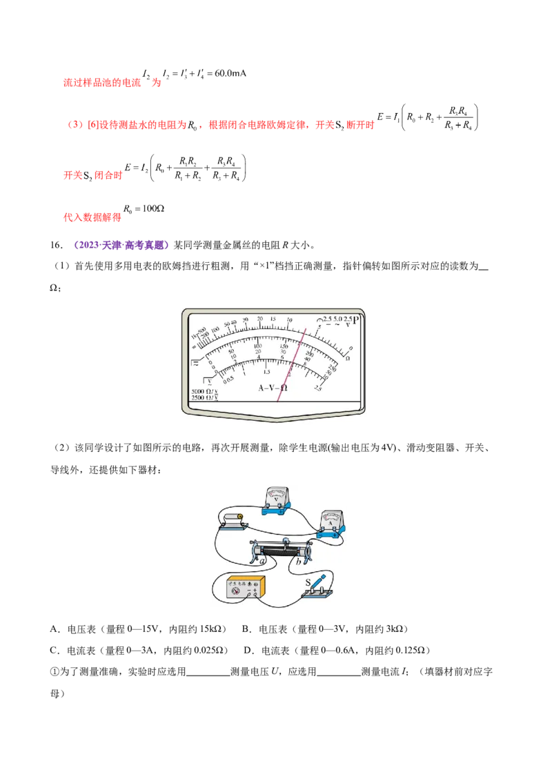 专题20电学实验（练习）（解析版）_03高考英语_2025年新高考资料_二轮复习_01高考语文等多个文件_上好课2025年高考物理二轮复习讲练测（新高考通用）