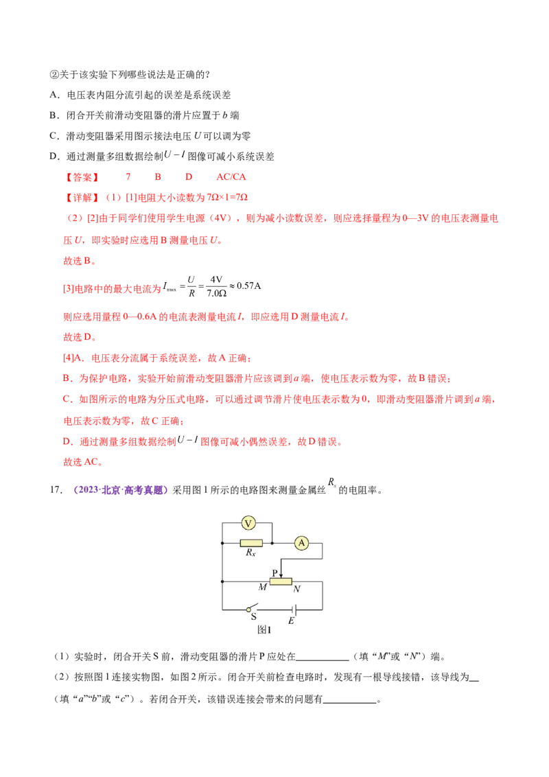 专题20电学实验（练习）（解析版）_03高考英语_2025年新高考资料_二轮复习_01高考语文等多个文件_上好课2025年高考物理二轮复习讲练测（新高考通用）